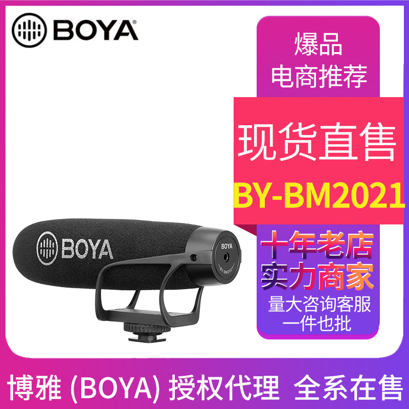 博雅BY-BM2021超心形电容录音相机摄像机采访话筒直播麦克风 BOYA