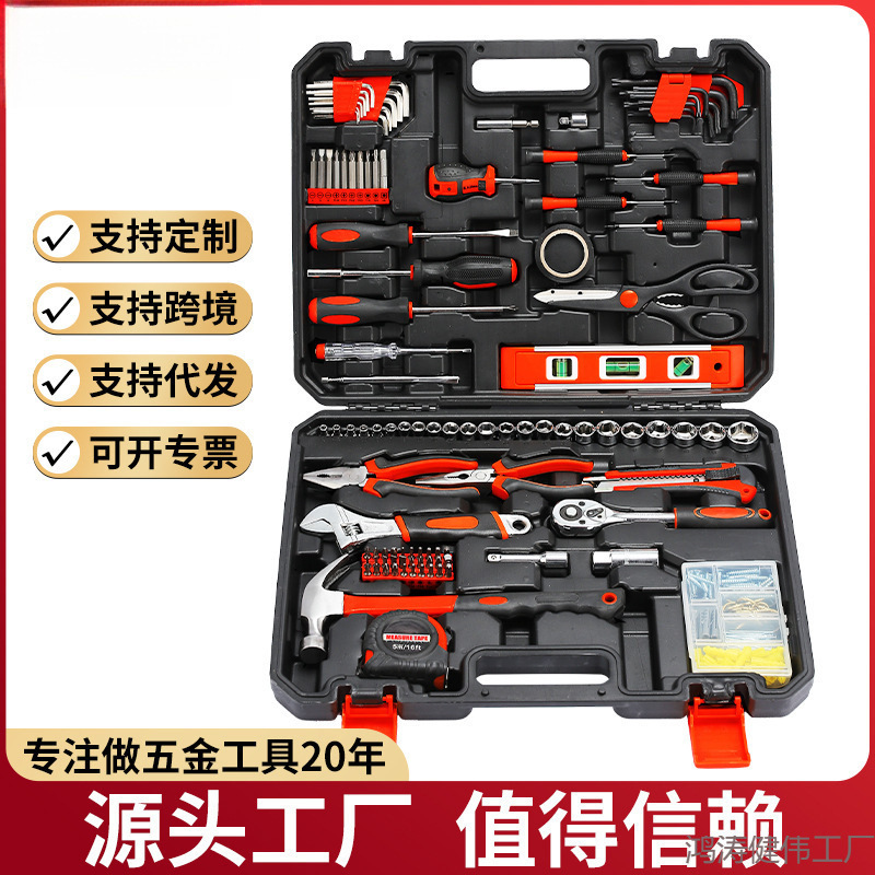维修工具套装组合螺丝刀工具箱日常家用五金扳手汽修电工车载全套