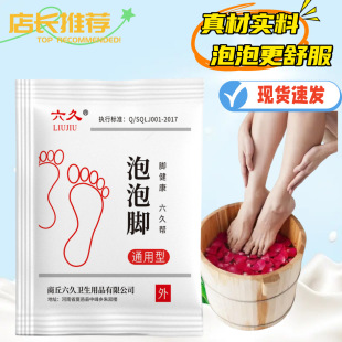 [Wholesale Special] Liujiu Brand Bubble Foot Soaking Powder Foot Bath Powder Foot Smelly Shoes Smelly Foot Itchy Foot Sweat Shoes and Socks Deodorant