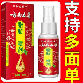 正宗邹润安云南本草脂肪喷剂正品瘤喷雾剂正品批发一件代发