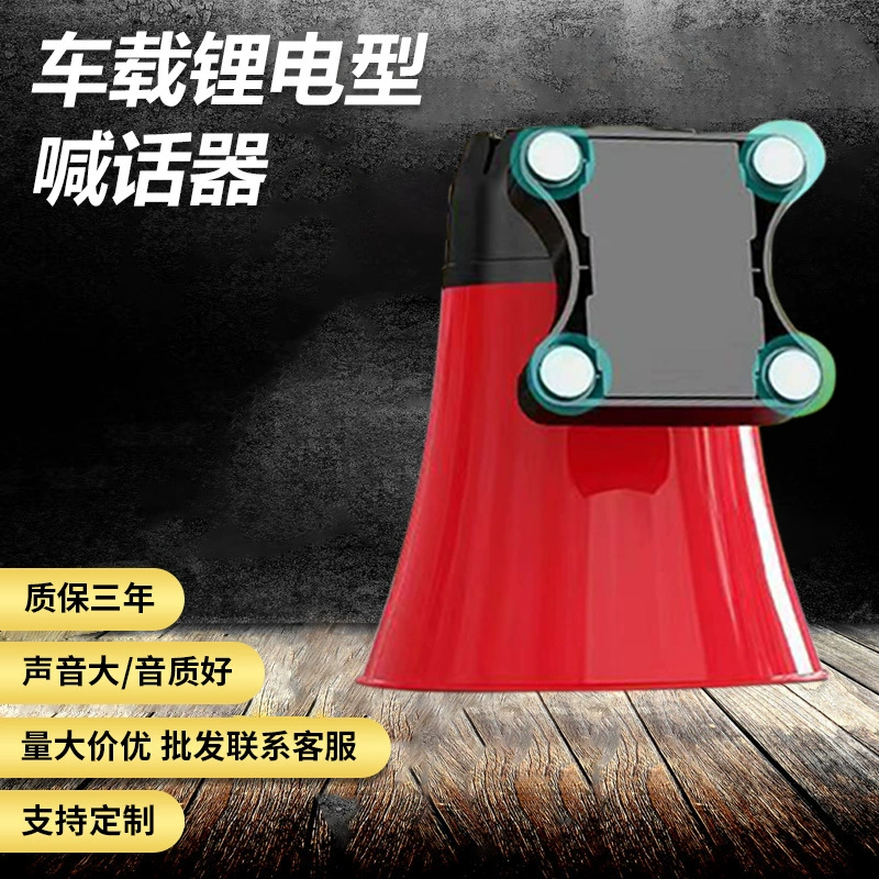 Автомобильный магнитный громкоговоритель запись громкоговоритель громкоговоритель литиевая батарея большой мощности громкоговоритель рекламы
