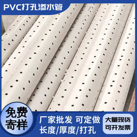PVC透水管渗水管 pvc灌溉管渗水工程园林绿化用管花管渗水管75