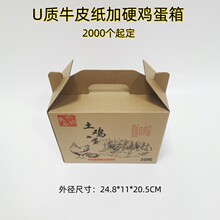 厂家生产牛皮纸土鸡蛋箱农产品实惠鸡蛋包装盒