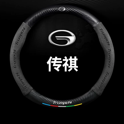 Car Suede Leather Handle Cover – Steering wheel cover - round-five-color-suede-carbon-fiber-leather-trumpchi-logo-38cm