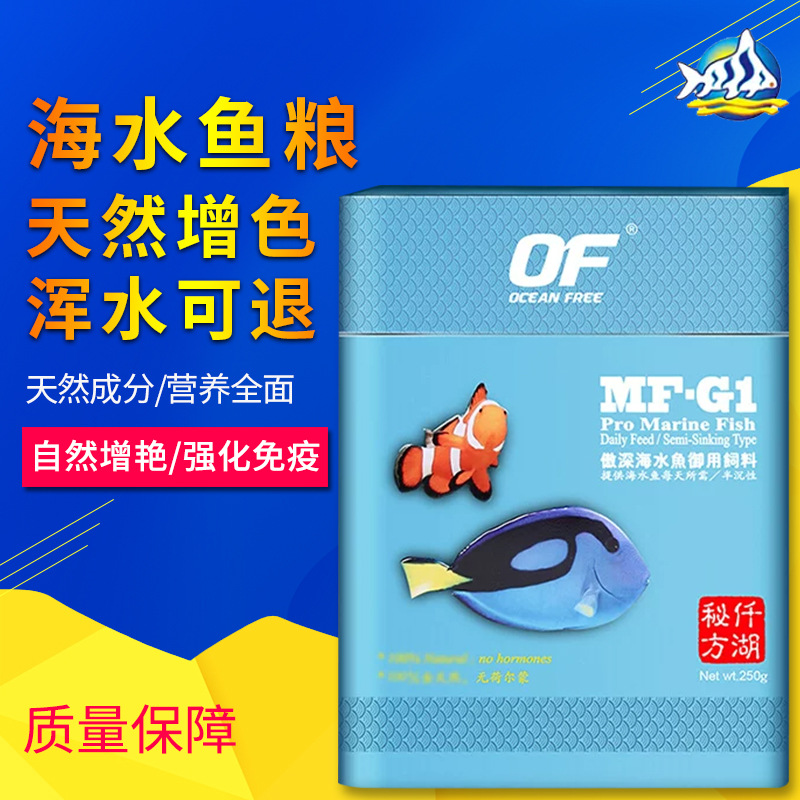 仟湖海水鱼饲料小丑鱼慈鯛鱼食小观赏鱼开口鱼粮蓝吊黄金吊半下沉