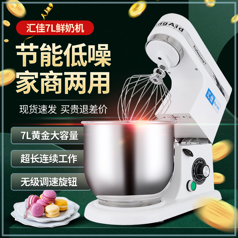 Huijia 7-liter Electric Commercial Fresh Milk Machine Mixer Egg Beater Cake Chef Machine Dough Mixer Cream Machine