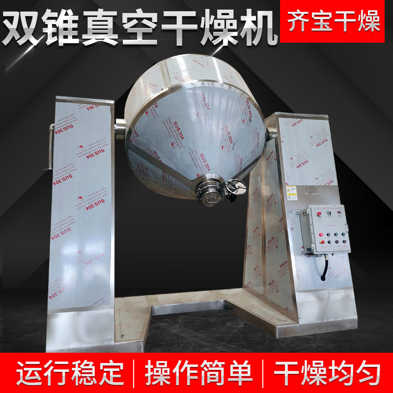 淀粉酶脂肪酶真空干燥机食品混合干燥机色母粒粉末颗粒烘干机厂家