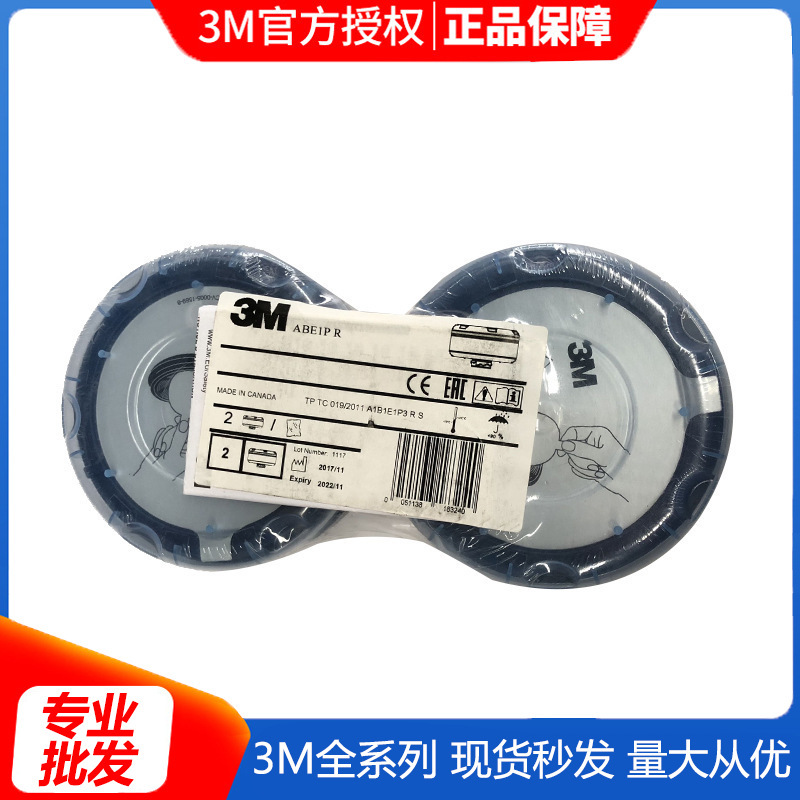 3M丘比特滤盒A2P3防护有机气体及蒸气颗粒物电动送风呼吸器用滤盒