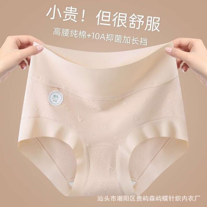 10A Antibacterial Xinjiang Cotton High-Waisted Women's Underwear, Pure Cotton Heart-Shaped Jacquard, Tummy Control, Seamless, Breathable Women's Briefs