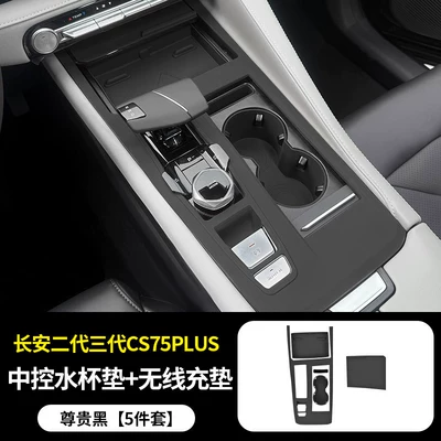Anti-slip mat | Pad, Door Window Button Anti-Slip - second-and-third-generation-cs75-plus-center-console-cup-holder-wireless-charging-pad-black