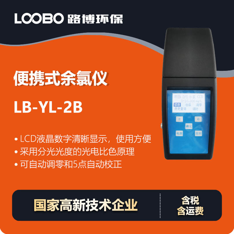 便携余氯仪防水DPD手持式余氯放水分析仪高精度余氯放水监测仪