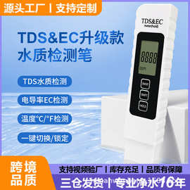 源头工厂各类型tds笔ec小批量贴牌logo测水笔升级款tds水质检测笔