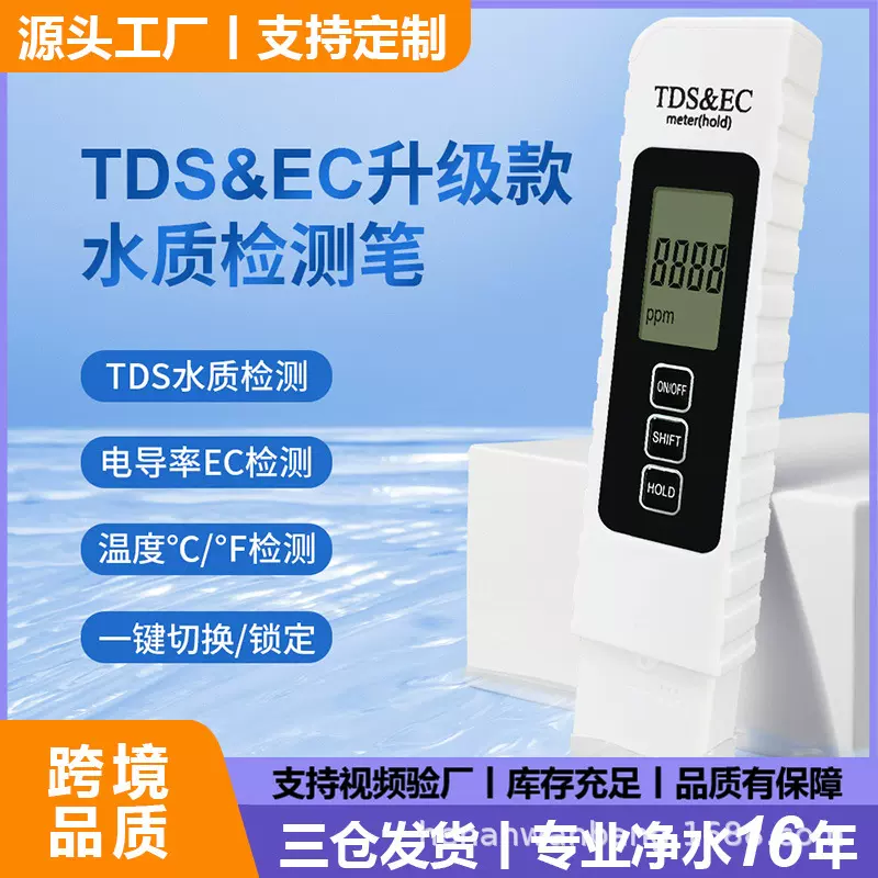 源头工厂各类型tds笔ec小批量贴牌logo测水笔升级款tds水质检测笔