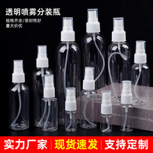 化妆水喷雾瓶酒精超细雾脸部补水小喷壶便携喷瓶空瓶子旅行分装瓶