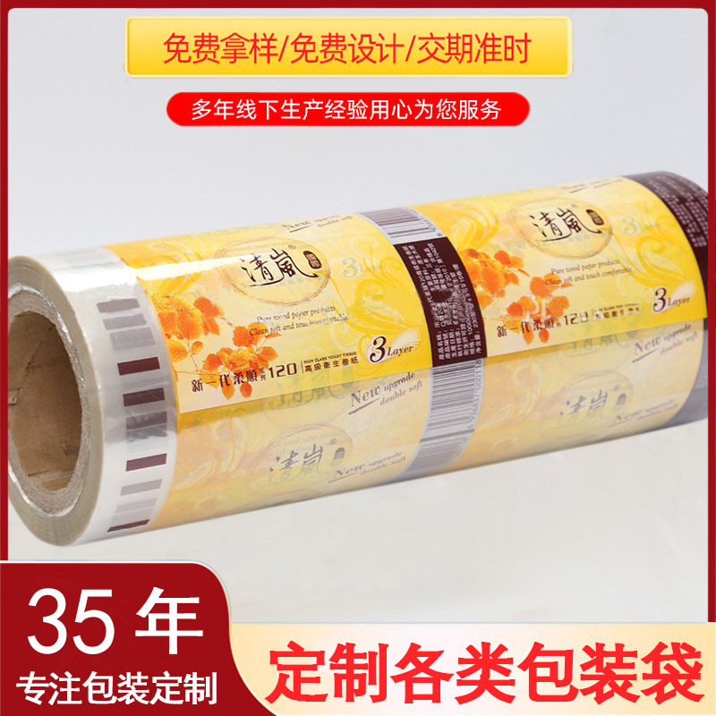 厂家直供自动食品包装软抽卷膜 生活用品复合膜纸巾易撕卷膜现货