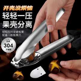 不锈钢板栗开口器 栗子十字夹栗子剥壳神器开壳器家用开坚果工具