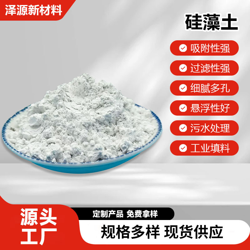 厂家批发白色硅藻土涂料油漆助滤剂污水处理用硅藻土粉工业吸附剂