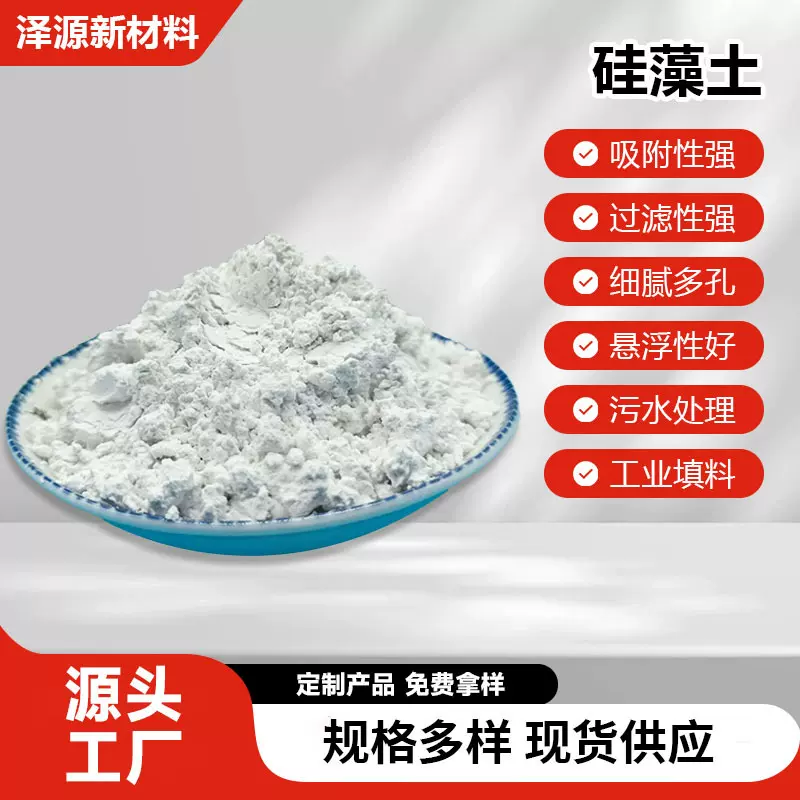 厂家批发白色硅藻土涂料油漆助滤剂污水处理用硅藻土粉工业吸附剂