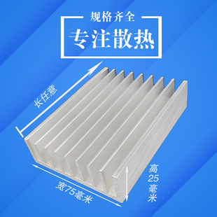 Heat sink aluminum profile electronic radiator aluminum alloy low power 75mm wide and 25mm high radiator aluminum