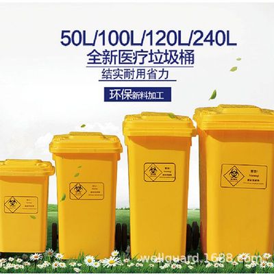 医疗垃圾桶黄色  全新料塑料垃圾桶30L60L100L脚踏加厚带盖医院|ru