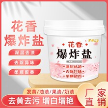 花香爆炸盐彩色衣物通用爆炸盐染色衣还原去渍去黄增白彩漂粉厂家