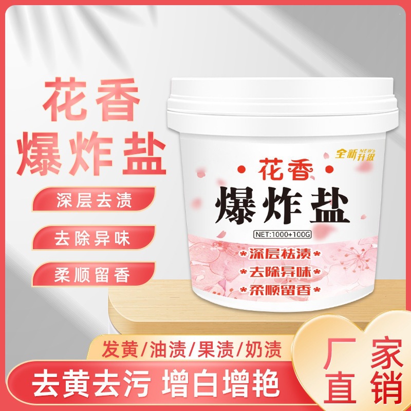 花香爆炸盐彩色衣物通用爆炸盐染色衣还原去渍去黄增白彩漂粉厂家