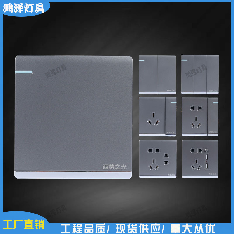 西蒙之光开关插座家用暗装一开单控开关面板单开单联墙壁