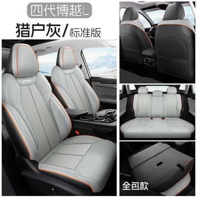 Modelə uyğun (Original) oturacaq örtükləri L Seat Covers, Suitable for All - orion-gray-five-seater-fully-surrounded-standard-edition-exclusively-for-boyue-l-please-leave-a-message-for-the-year-configuration-when-placing-an-order
