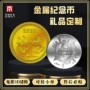 定制纯金活动庆典银币