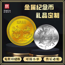 文创金属纪念币定制公司企业周年庆典年会活动礼品纯金银币定做