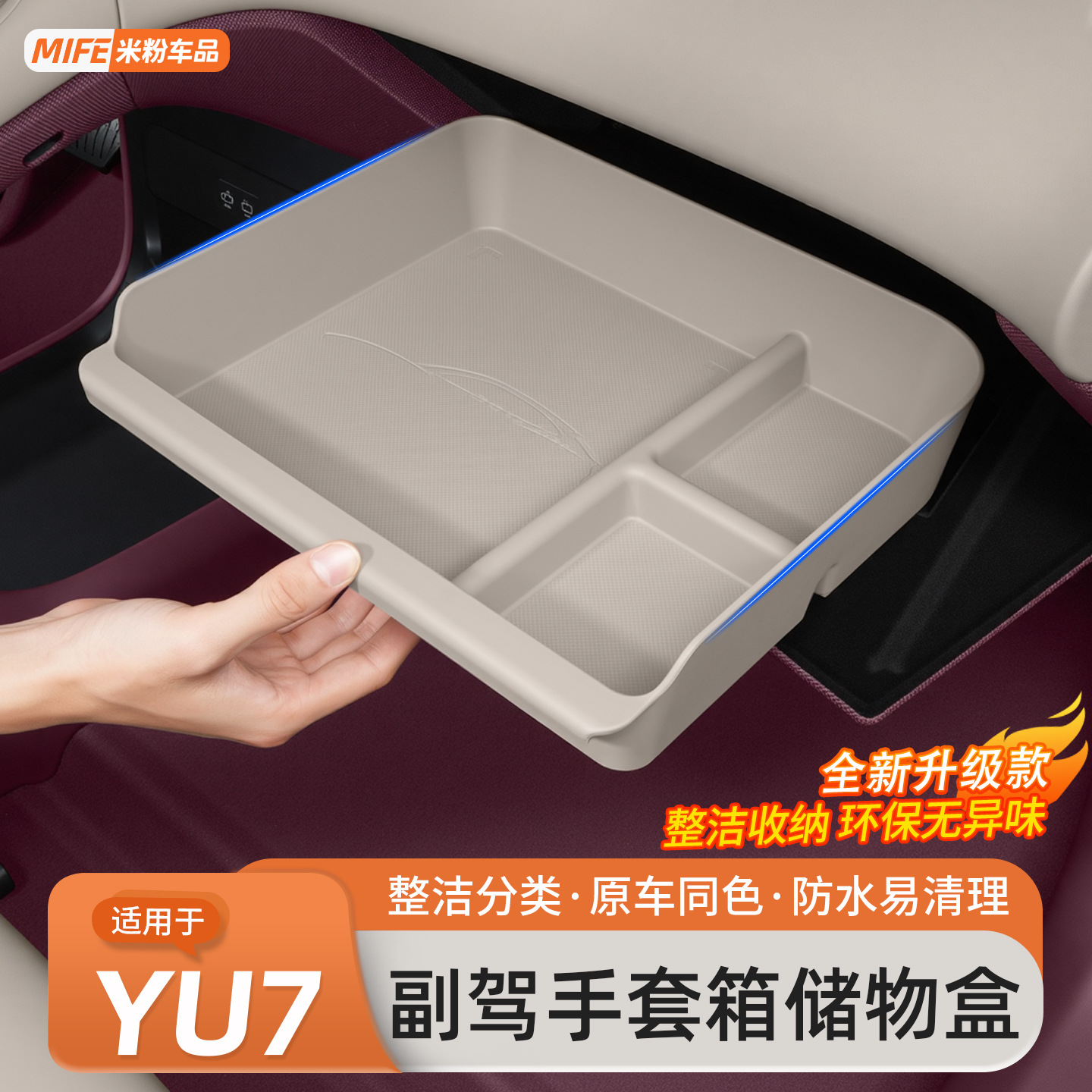 Suitable for Xiaomi Yu7 Passenger Glove Box Storage Box Car Partition Storage Organizer Accessories