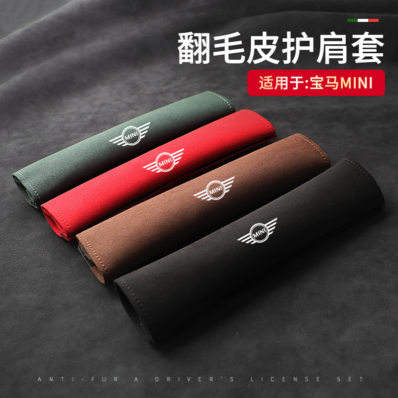 Suitable for BMW MINI suede seat belt shoulder guard car safety belt non-slip protective cover decorative accessories