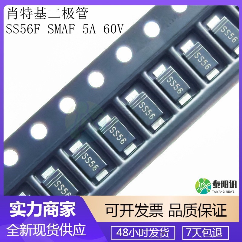 贴片超薄肖特基二极管SS56F SMAF 5A 60V超薄封装 原装正品晶导微