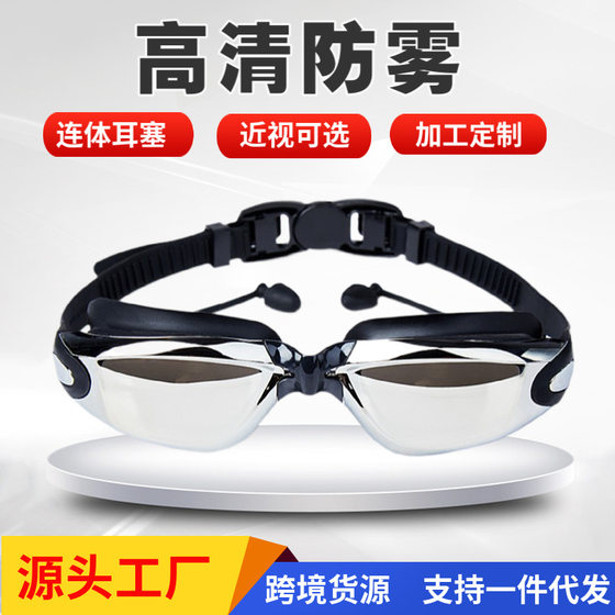 Cross-border HD swimming goggles men and women anti-fog silicone myopia glasses waterproof swimming equipment electroplating swimming goggles wholesale