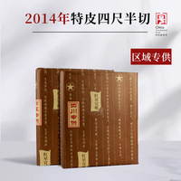 红星宣纸红星牌区域专供四尺半切2014年特种净皮檀皮泾县手工生宣
