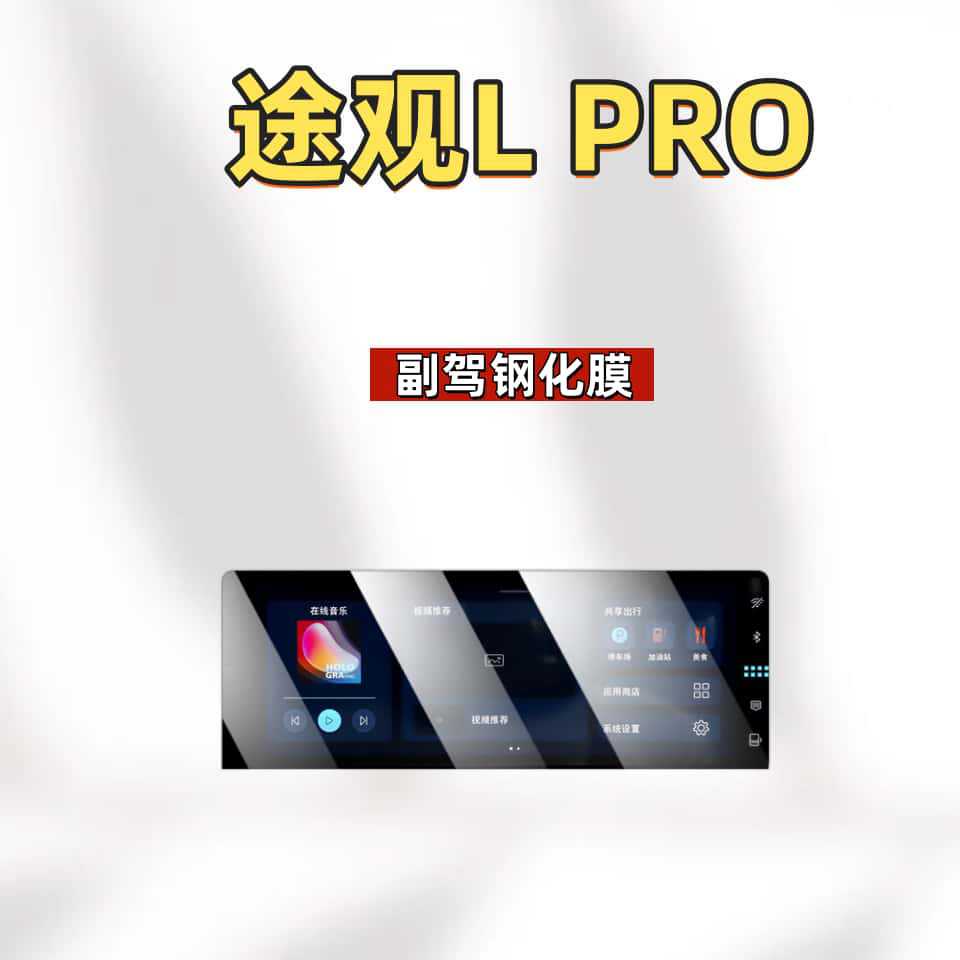 Suitable for 26 Models of Volkswagen Tiguan Lpro, Including Tempered Glass Screen Protectors, Navigation Films, and a Complete Range of Car Accessories