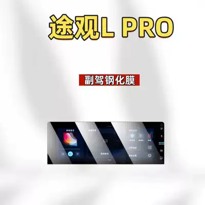 Car interior film – Car Accessories - suitable-for-26-tiguan-l-rpo-passenger-high-definition-tempered-film