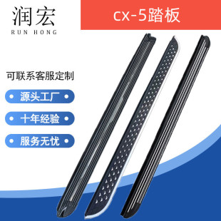 Suitable for Mazda cx-5 original side pedal pedal cx5 pedal cx5 pedal refitting and retrofitting