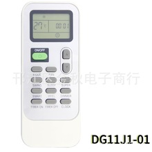 适用于科龙海信空调遥控器DG11J1-01 DG11J1-04 DG11J1-91 05 E