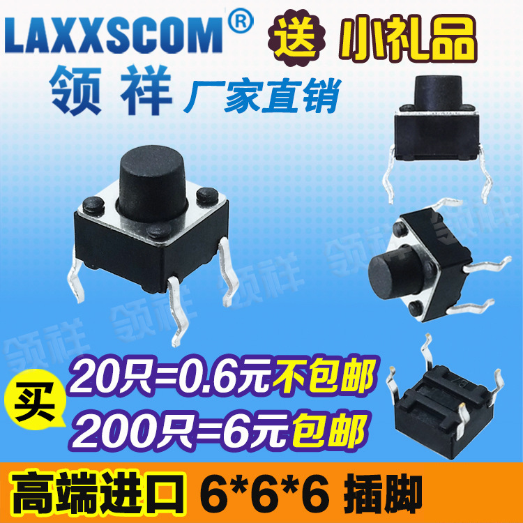 领祥|立式6*6*6MM轻触开关4脚微动按键开关四脚6x6x6铜脚厂家直销