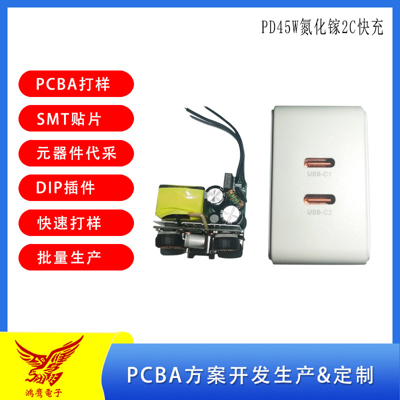 厂家生产PD45W氮化镓2C快充适用苹果安卓手机美规充电头方案开发