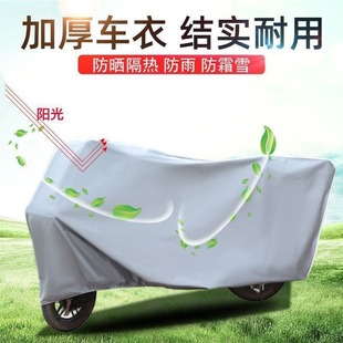 Electric Vehicle Rainproof Car Cover Full Cover Universal Battery Car Motorcycle Pedal Bag Leather Seat Cover Rainproof and Waterproof