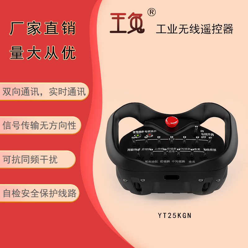 南京世泽 厂家直售  工业无线遥控器 国产玉兔 YT25KGN