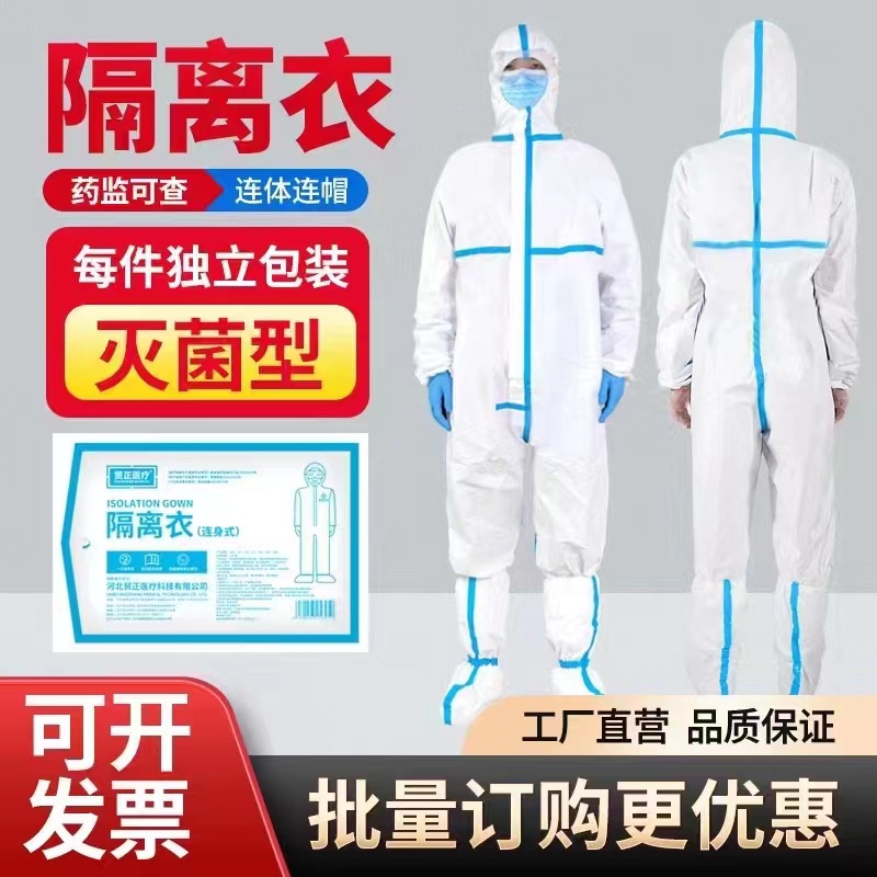 一次性隔离衣 独立包装无纺布技术亲肤连体防护服 防疫批发贸正