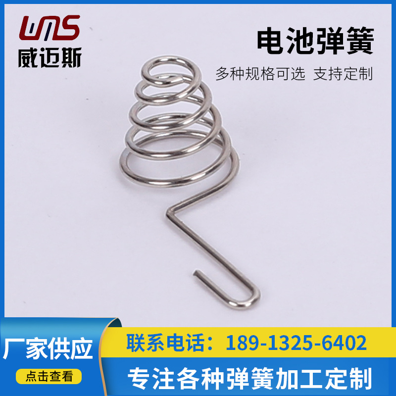 厂家定遥控器玩具电池弹簧 5号正负极电池弹簧 7号pcb电池簧