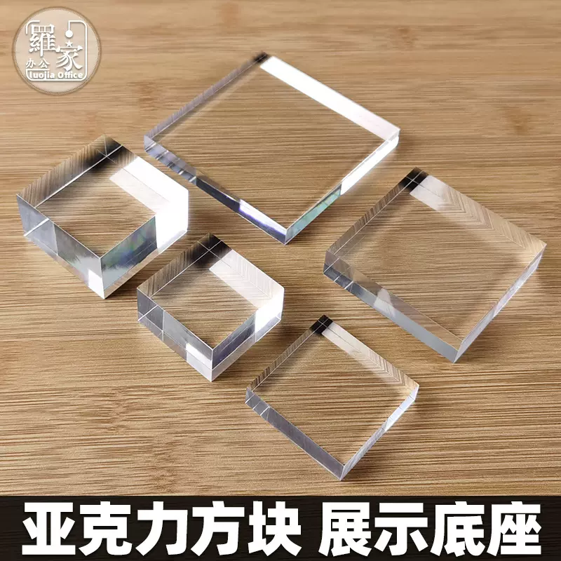 高清透明亚克力方块水晶底座化妆品饰品古玩瓷器展示方形摆件定制