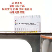 民谣吉他弦距测量尺 电吉他古典贝斯测量工具弦高卡尺配件