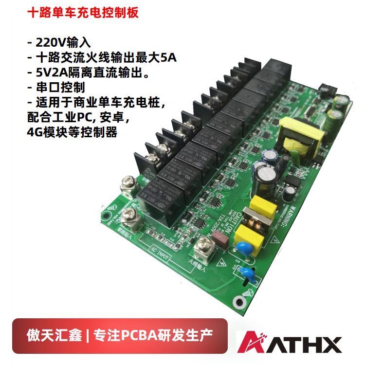 10xEB 10路充电桩前端