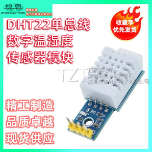 Dht22 Single-Bus Digital Temperature and Humidity Sensor Module Dht22-C Capacitive Sensor