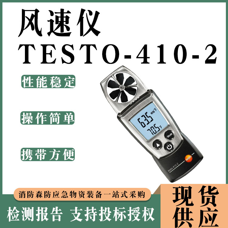 德图风速仪TESTO-410-2迷你型风速风温测试仪手持管道风量计